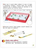 Мир вокруг - добрый и безопасный. Развивающая тетрадь для детей. 1-е полугодие Ч.2. Подготовительная к школе группа 6-7 лет., производитель Мозаичный Парк , ISBN 978-5-90775-509-3, № 4