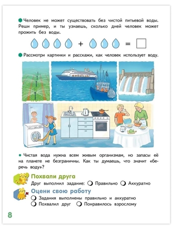Мир, в котором я живу. Развивающая тетрадь для детей. 1-е полугодие. Ч.2.Подготовительная к школе группа 6-7 лет ., производитель Мозаичный Парк , ISBN 978-5-90775-513-0№ 2