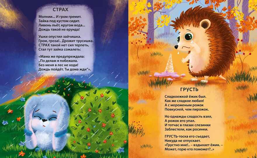 Эмоции и чувства. Евгений Сосновский. Дружимишкины книжки, производитель Робинс , ISBN 978-5-43660-681-1, № 3