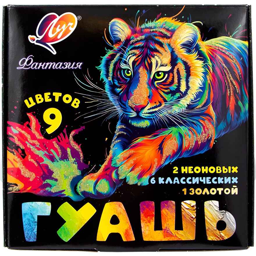 Гуашь Фантазия, 9 цветов, арт. 25С1528-08, производитель Луч, ISBN 460-1-18501-157-5, № 3