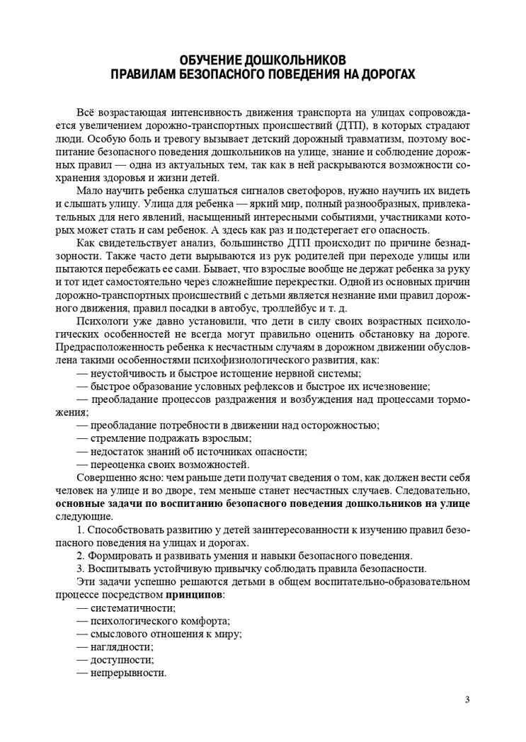 Обучение детей ПДД. Планирование занятий, конспекты, кроссворды, дидактические игры. 3-7 лет. ФГОС. Петрова К.В., производитель Детство-Пресс , ISBN 978-5-90717-990-5, № 4