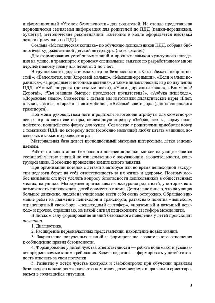 Обучение детей ПДД. Планирование занятий, конспекты, кроссворды, дидактические игры. 3-7 лет. ФГОС. Петрова К.В., производитель Детство-Пресс , ISBN 978-5-90717-990-5, № 6