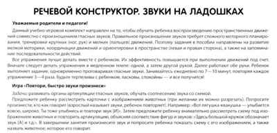 Набор карточек с рисунками. Речевой конструктор: Звуки на ладошках. Для детей 4-7 лет, производитель Сфера ТЦ , ISBN 978-5-99492-810-3№ 2
