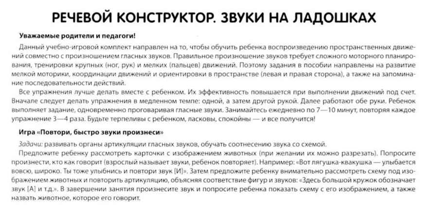 Набор карточек с рисунками. Речевой конструктор: Звуки на ладошках. Для детей 4-7 лет, производитель Сфера ТЦ , ISBN 978-5-99492-810-3, № 2
