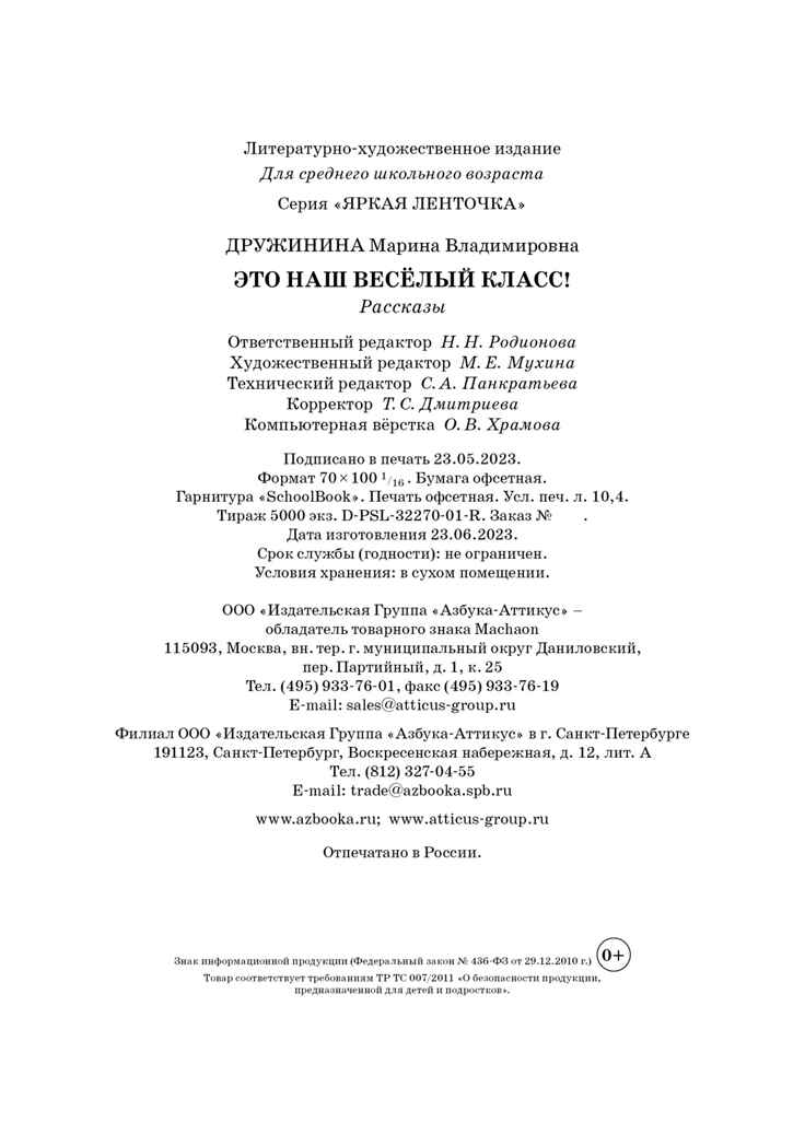 Это наш весёлый класс! Рассказы, производитель Махаон , ISBN 978-5-38923-318-8, № 4