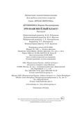 Это наш весёлый класс! Рассказы, производитель Махаон , ISBN 978-5-38923-318-8, № 4