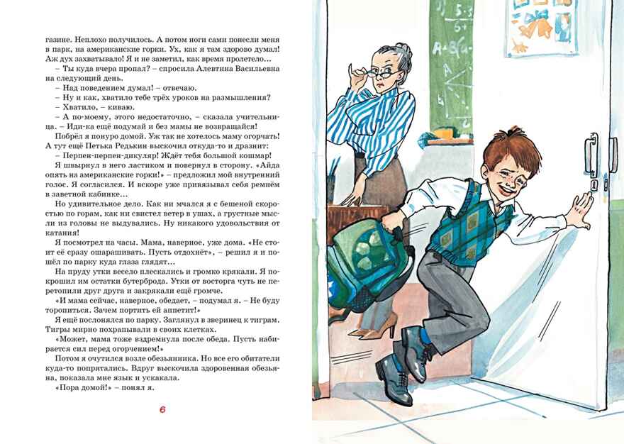 Это наш весёлый класс! Рассказы, производитель Махаон , ISBN 978-5-38923-318-8, № 5
