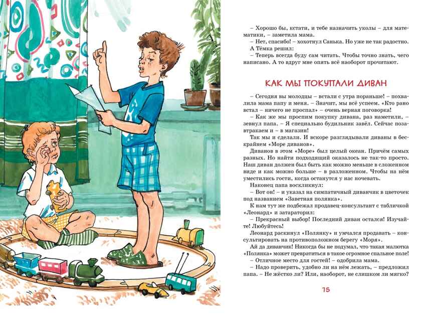 Это наш весёлый класс! Рассказы, производитель Махаон , ISBN 978-5-38923-318-8, № 7