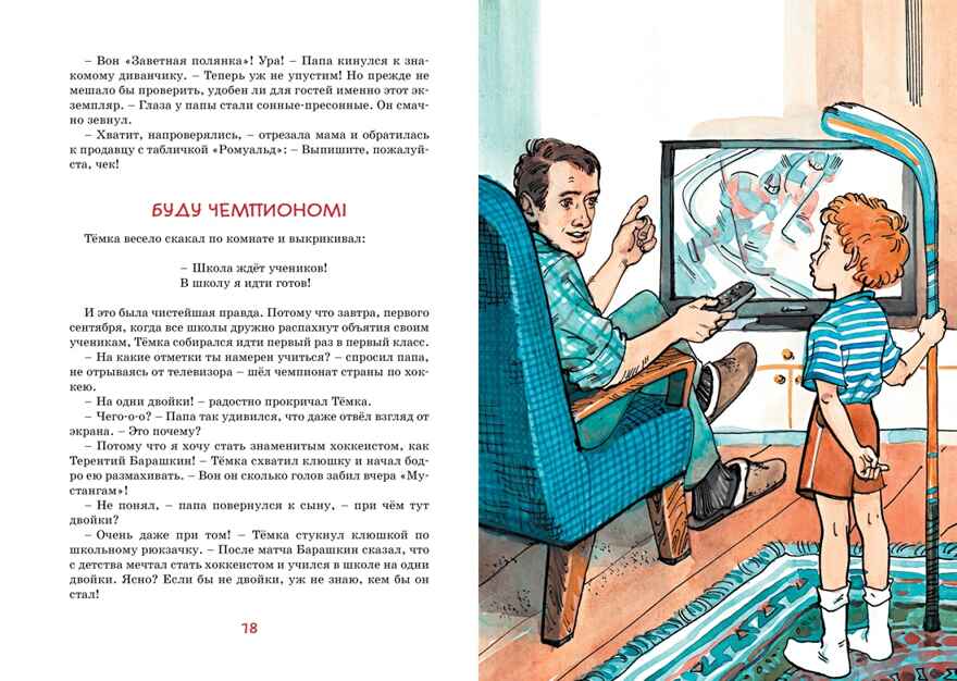 Это наш весёлый класс! Рассказы, производитель Махаон , ISBN 978-5-38923-318-8, № 8