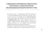 Собирательные числительные. Упражнения на закрепление употребления собирательных числительных двое, трое, четверо, пятеро, шестеро, семеро. Для детей 6-10 лет.. Коноваленко В.В, Коноваленко С.В., Кременецкая М.В., производитель Гном , ISBN 978-5-00160-711-3, № 3