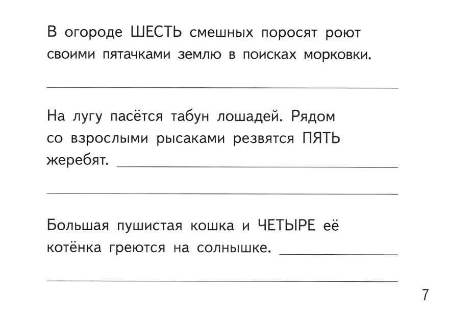 Собирательные числительные. Упражнения на закрепление употребления собирательных числительных двое, трое, четверо, пятеро, шестеро, семеро. Для детей 6-10 лет.. Коноваленко В.В, Коноваленко С.В., Кременецкая М.В., производитель Гном , ISBN 978-5-00160-711-3, № 5