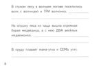 Собирательные числительные. Упражнения на закрепление употребления собирательных числительных двое, трое, четверо, пятеро, шестеро, семеро. Для детей 6-10 лет.. Коноваленко В.В, Коноваленко С.В., Кременецкая М.В., производитель Гном , ISBN 978-5-00160-711-3, № 6