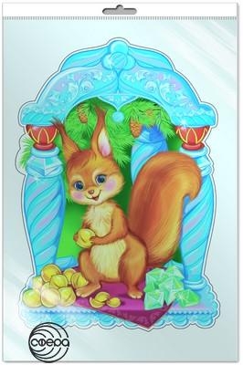 Ф8344П ПЛАКАТ ВЫРУБНОЙ В ПАКЕТЕ: Белка с золотыми орешками (с европодвесом и клеевым клапаном), производитель Сфера ТЦ , ISBN 460-7-81185-645-9№ 1