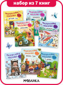 Набор из 7 книг (Многоразовые наклейки) книжка с наклейками, производитель МОЗАИКА kids , ISBN 978-5-43154-765-2, № 1
