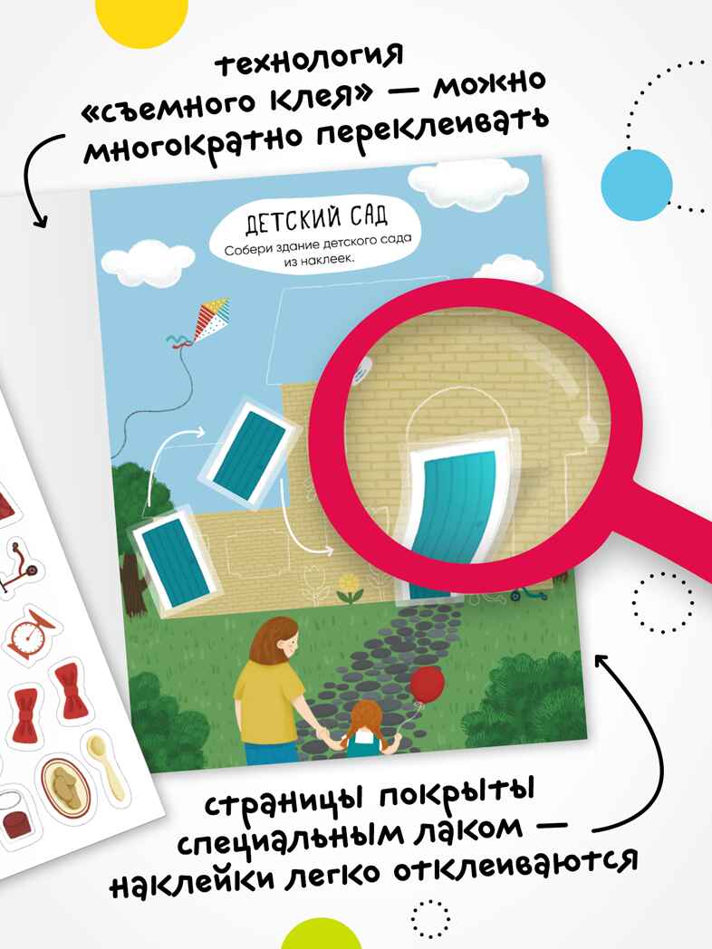 Набор из 7 книг (Многоразовые наклейки) книжка с наклейками, производитель МОЗАИКА kids , ISBN 978-5-43154-765-2, № 3