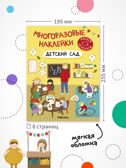 Набор из 7 книг (Многоразовые наклейки) книжка с наклейками, производитель МОЗАИКА kids , ISBN 978-5-43154-765-2, № 8