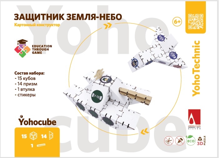 Набор картонного конструктора «Защитник Земля-Небо», производитель ЙОХО, ISBN 460-3-32050-453-9, № 1