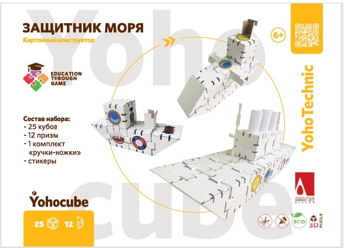 Набор картонного конструктора «Защитник Моря», производитель ЙОХО, ISBN 460-3-32050-455-3, № 1