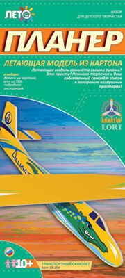 Самолеты бумажные "Транспортный самолет", производитель LORI (Лори), ISBN 469-0-59100-539-1 № 1