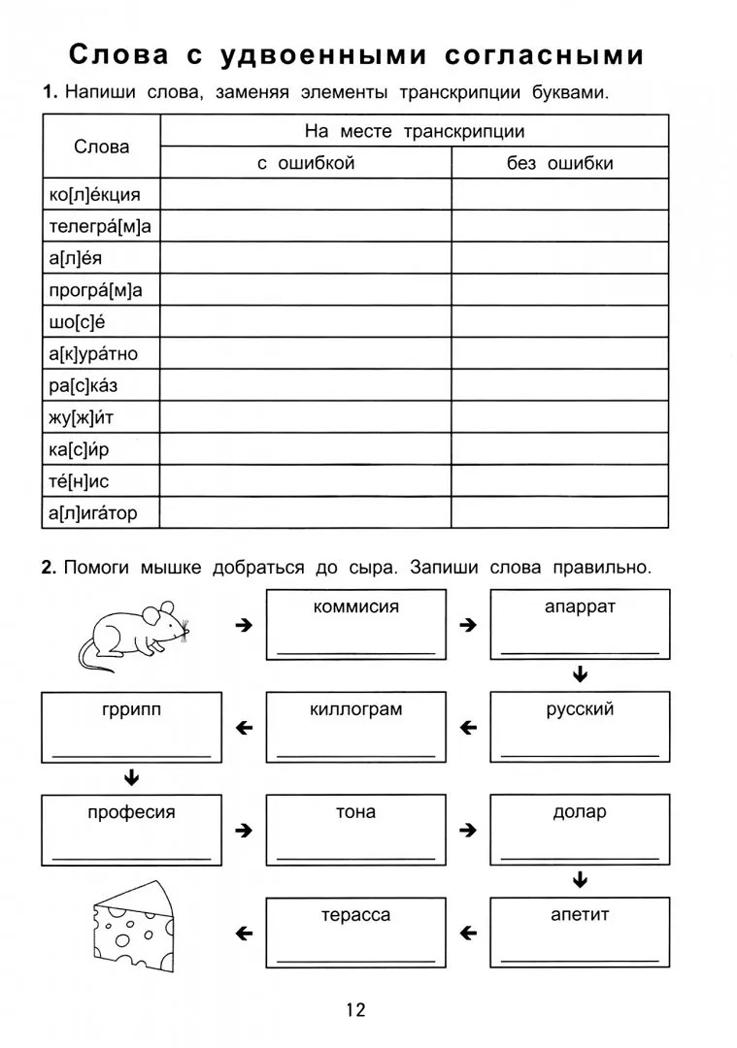 Антидиктанты по русскому языку. Исправь ошибки: 2 класс., производитель Феникс ТД, ISBN 978-5-22246-911-8, № 2