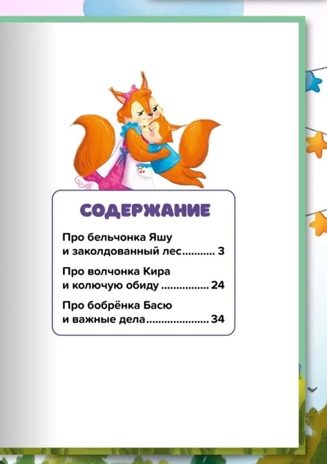 Сказкотерапия. Не буду обижаться., производитель Проф-Пресс , ISBN 978-5-37835-709-3№ 2