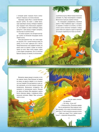 Сказкотерапия. Не буду обижаться., производитель Проф-Пресс , ISBN 978-5-37835-709-3№ 3