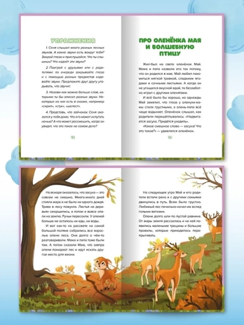 Сказкотерапия. Учимся побеждать страх., производитель Проф-Пресс , ISBN 978-5-37835-653-9№ 3