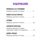 Сказки. Г.Х. Андерсен. Внеклассное чтение., производитель Проф-Пресс , ISBN 978-5-37834-372-0, № 2