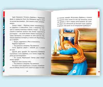 Серебряное копытце. П.П. Бажов. Внеклассное чтение, производитель Проф-Пресс , ISBN 978-5-37835-640-9№ 3