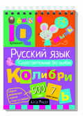 Умный блокнот. Начальная школа. Русский язык. Существительные без ошибок, производитель Айрис-пресс , ISBN 978-5-81125-871-0, № 1