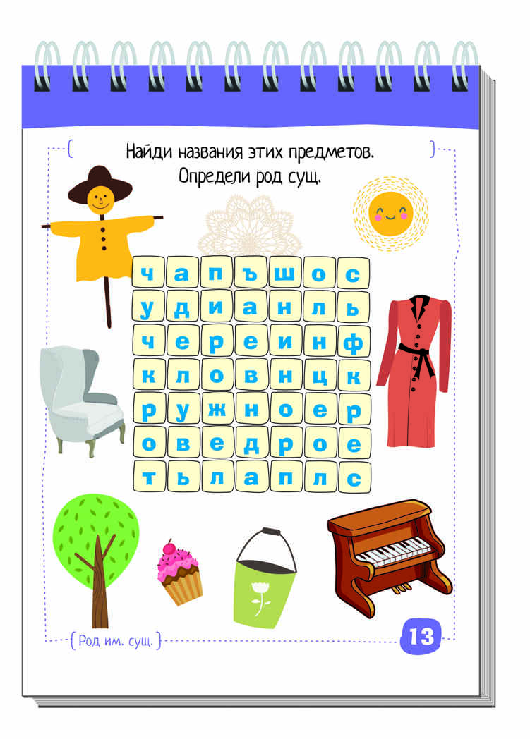 Умный блокнот. Начальная школа. Русский язык. Существительные без ошибок, производитель Айрис-пресс , ISBN 978-5-81125-871-0, № 3
