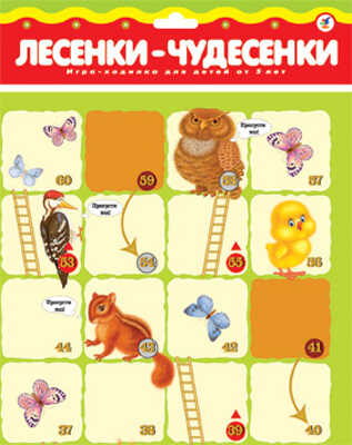 Ходилки. Лесенки-Чудесенки., производитель Дрофа-медиа, ISBN 460-7-14735-981-5№ 1