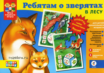 Настольная игра &quot;Ребятам о зверятах. В лесу&quot;, производитель Дрофа-медиа, ISBN 460-7-14735-813-9, № 1