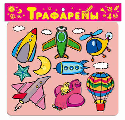 Трафареты пласт. &quot;Воздушный транспорт&quot; (1613), производитель Дрофа-медиа, ISBN 460-7-14735-273-1№ 1