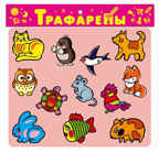 Трафареты пластмассовые Домашние любимцы (2008), производитель Дрофа-медиа, ISBN 860-7-24236-038-5, № 1