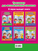 Рисуем по клеточкам и точкам. Дмитриева В.Г. Я Буду отличником, производитель АСТ , ISBN 978-5-17095-116-1, № 2