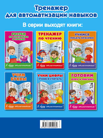 Учим цифры, учимся считать. Дмитриева В.Г. Я Буду отличником, производитель АСТ , ISBN 978-5-17095-008-9№ 2