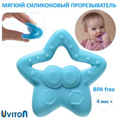 Прорезыватель Uviton силиконовый с рельефной поверхностью Star голубой, производитель Uviton, ISBN 465-7-78025-063-5№ 1