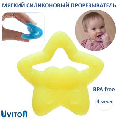 Прорезыватель Uviton силиконовый с рельефной поверхностью Star желтый, производитель Uviton, ISBN 465-7-78025-255-4№ 1