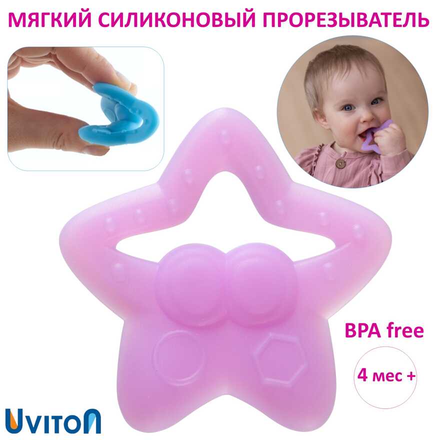 Прорезыватель Uviton силиконовый с рельефной поверхностью Star лиловый, производитель Uviton, ISBN 465-7-78025-256-1, № 1