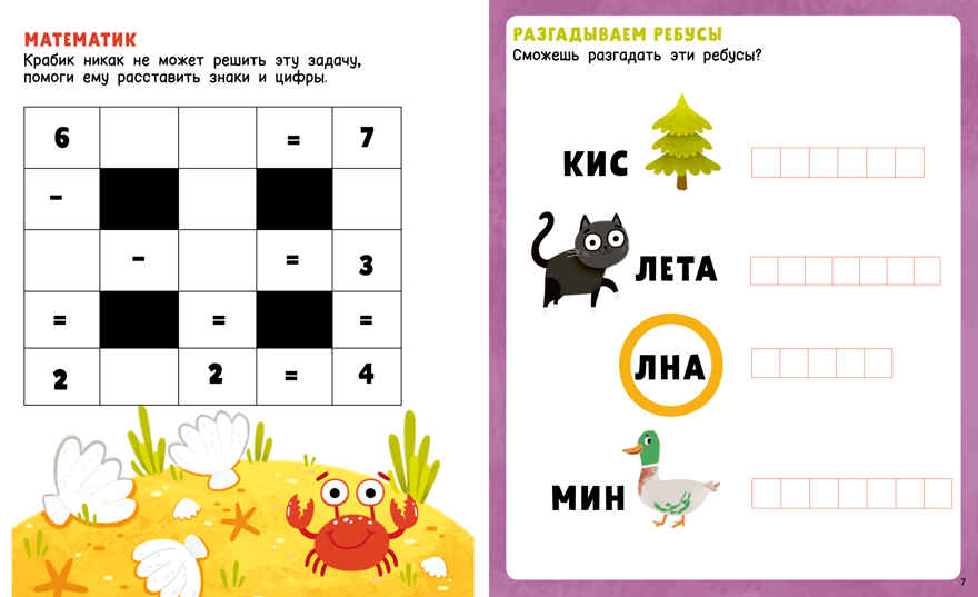 Веселые игры и головоломки (с наклейками). Развивайся и играй!, производитель Клевер (Clever) , ISBN 978-5-00154-725-9, № 2