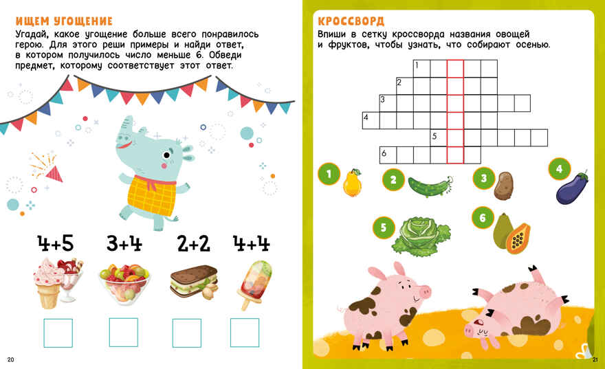 Веселые игры и головоломки (с наклейками). Развивайся и играй!, производитель Клевер (Clever) , ISBN 978-5-00154-725-9, № 8