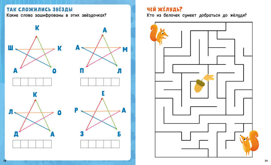 Веселые игры и головоломки (с наклейками). Развивайся и играй!, производитель Клевер (Clever) , ISBN 978-5-00154-725-9, № 9