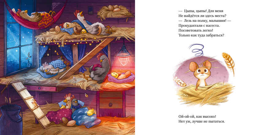 Книжки-картинки (мягкая обложка). Сладких снов, малышка мышка!, производитель Клевер (Clever) , ISBN 978-5-00211-618-8, № 3