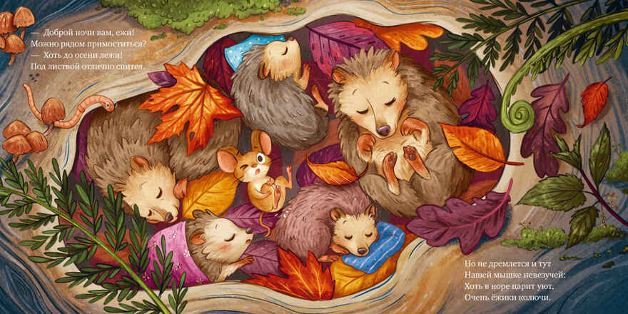 Книжки-картинки (мягкая обложка). Сладких снов, малышка мышка!, производитель Клевер (Clever) , ISBN 978-5-00211-618-8, № 4