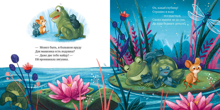 Книжки-картинки (мягкая обложка). Сладких снов, малышка мышка!, производитель Клевер (Clever) , ISBN 978-5-00211-618-8, № 5