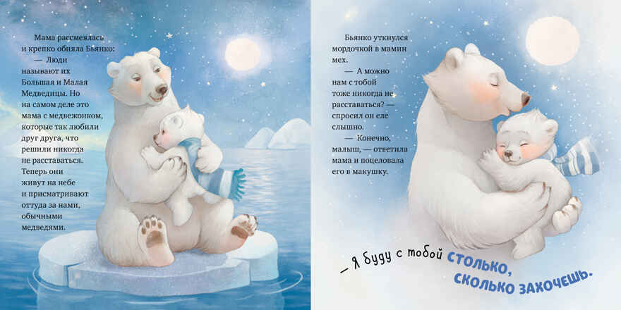 Книжки-картинки (мягкая обложка). Твоя любовь всегда со мной/Фельдман Е., производитель Клевер (Clever) , ISBN 978-5-00211-620-1, № 4