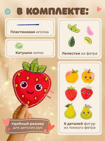 Шьем сами. Фрукты, арт. LIP1411, производитель Веселые липучки LIP-LIP, ISBN 200-0-73819-120-7№ 7