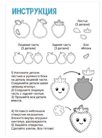 Шьем сами. Фрукты, арт. LIP1411, производитель Веселые липучки LIP-LIP, ISBN 200-0-73819-120-7№ 8
