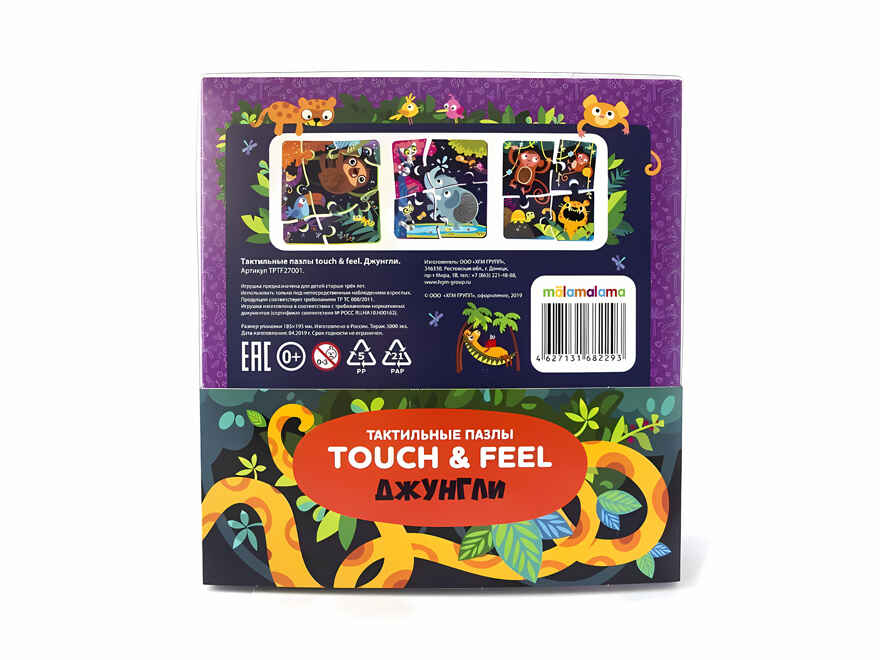 Джунгли. Тактильные пазлы Touch and feel!, производитель Malamalama (Маламалама), ISBN 462-7-13168-229-3, № 7